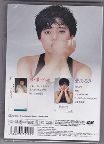 三田寛子　アイドル・ミラクルビジョン [DVD] Amazon.co.jp: 込 DVD □ 三田寛子 アイドル ミラクルビジョン